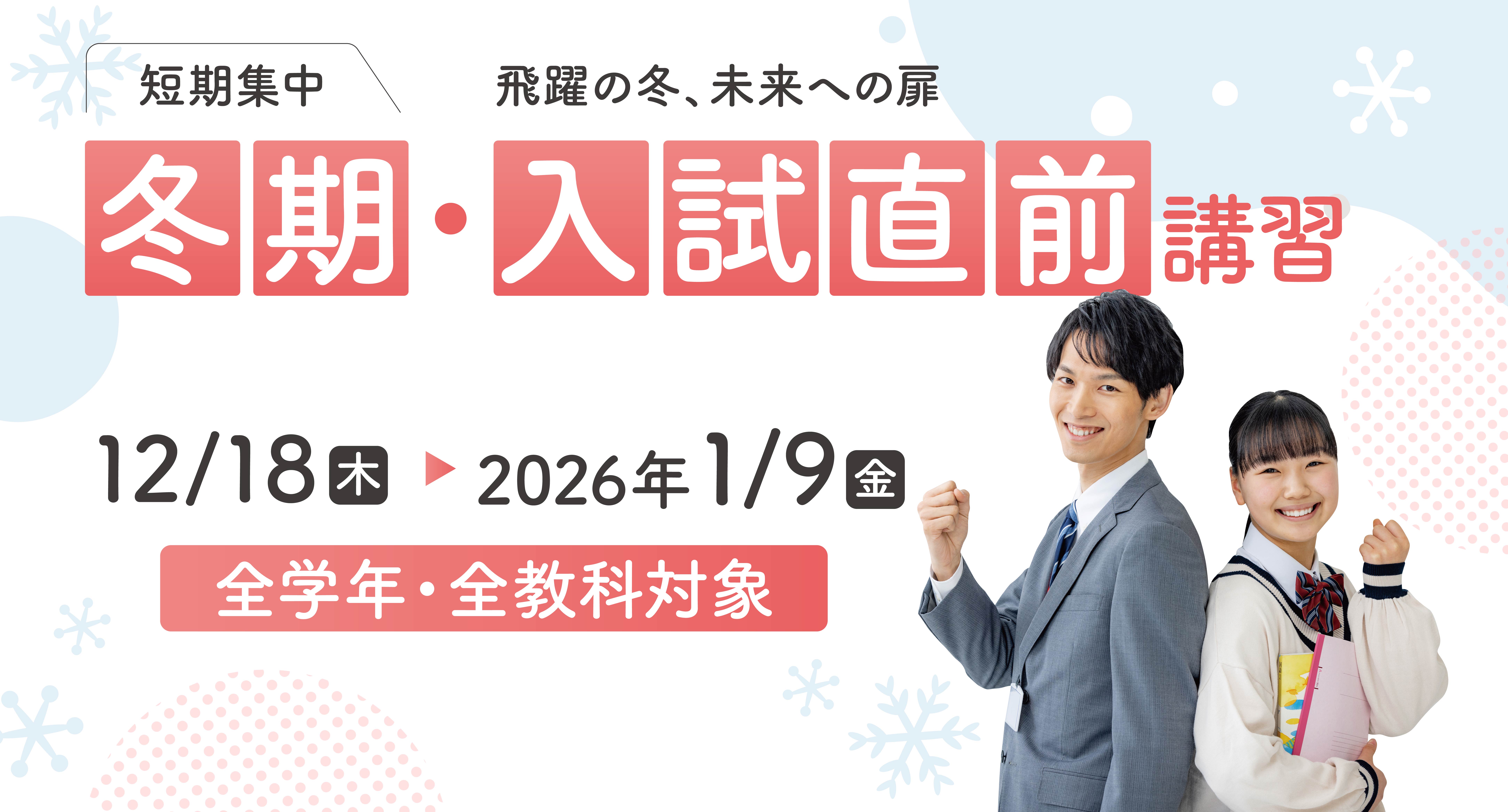 冬の授業4回無料キャンペーン!冬期講習バナー